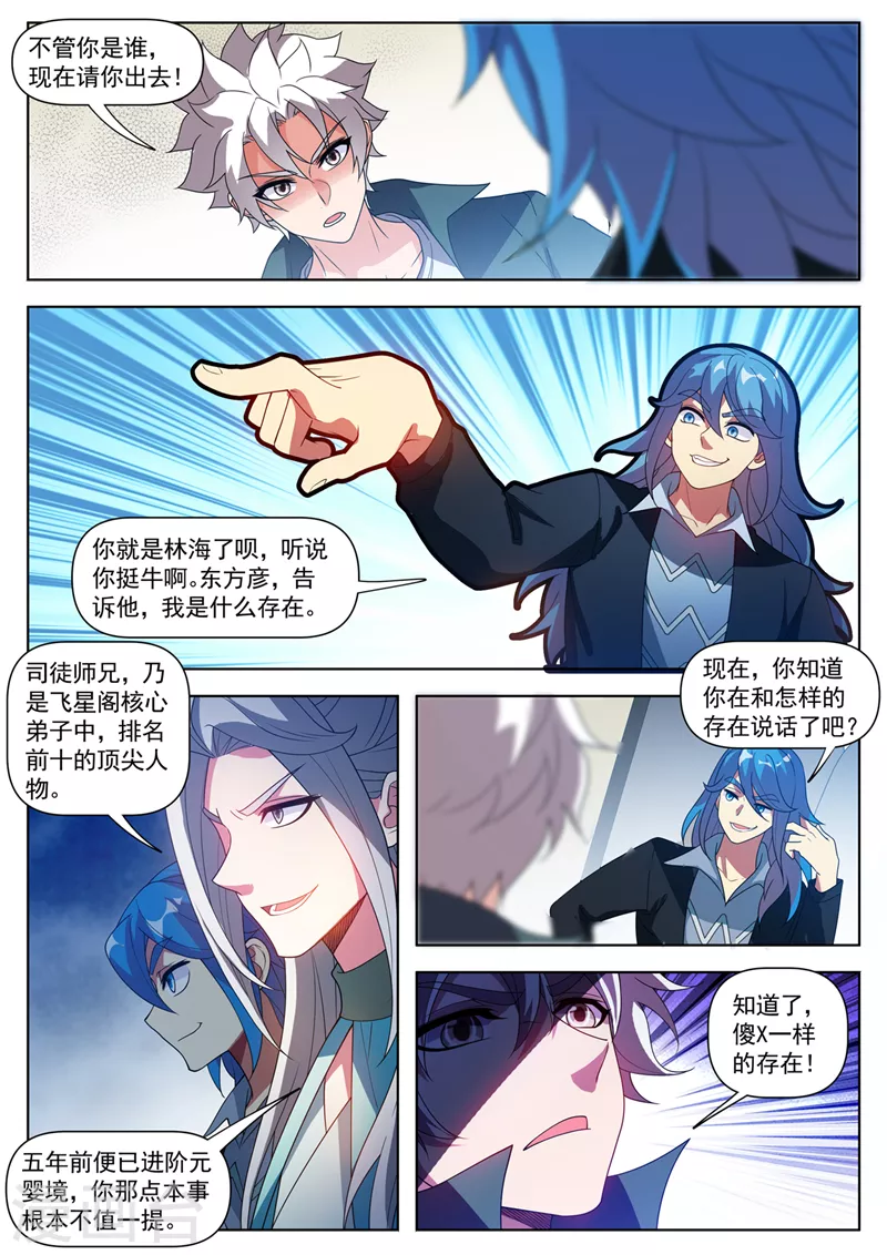 我的微信连三界柳馨月的结局漫画,第523话 天勇星关胜的气息2图