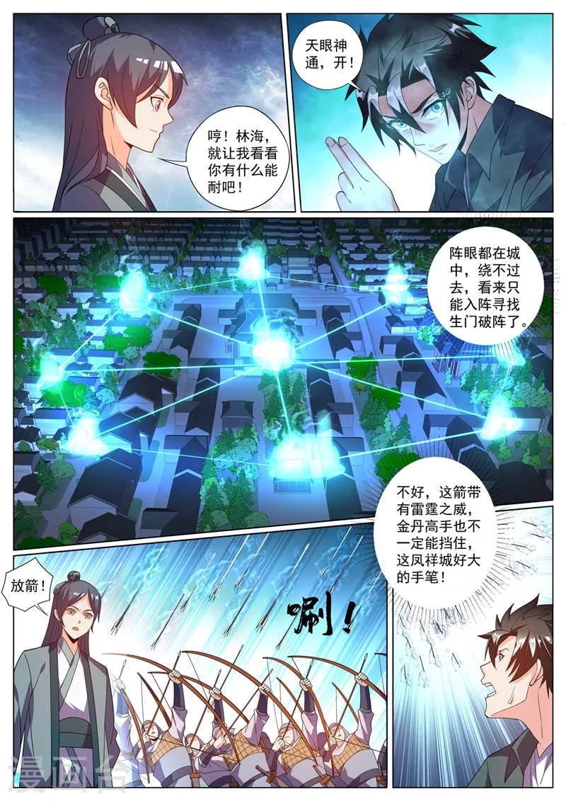 我的微信连三界柳馨月的结局漫画,第424话 陷入幻阵1图