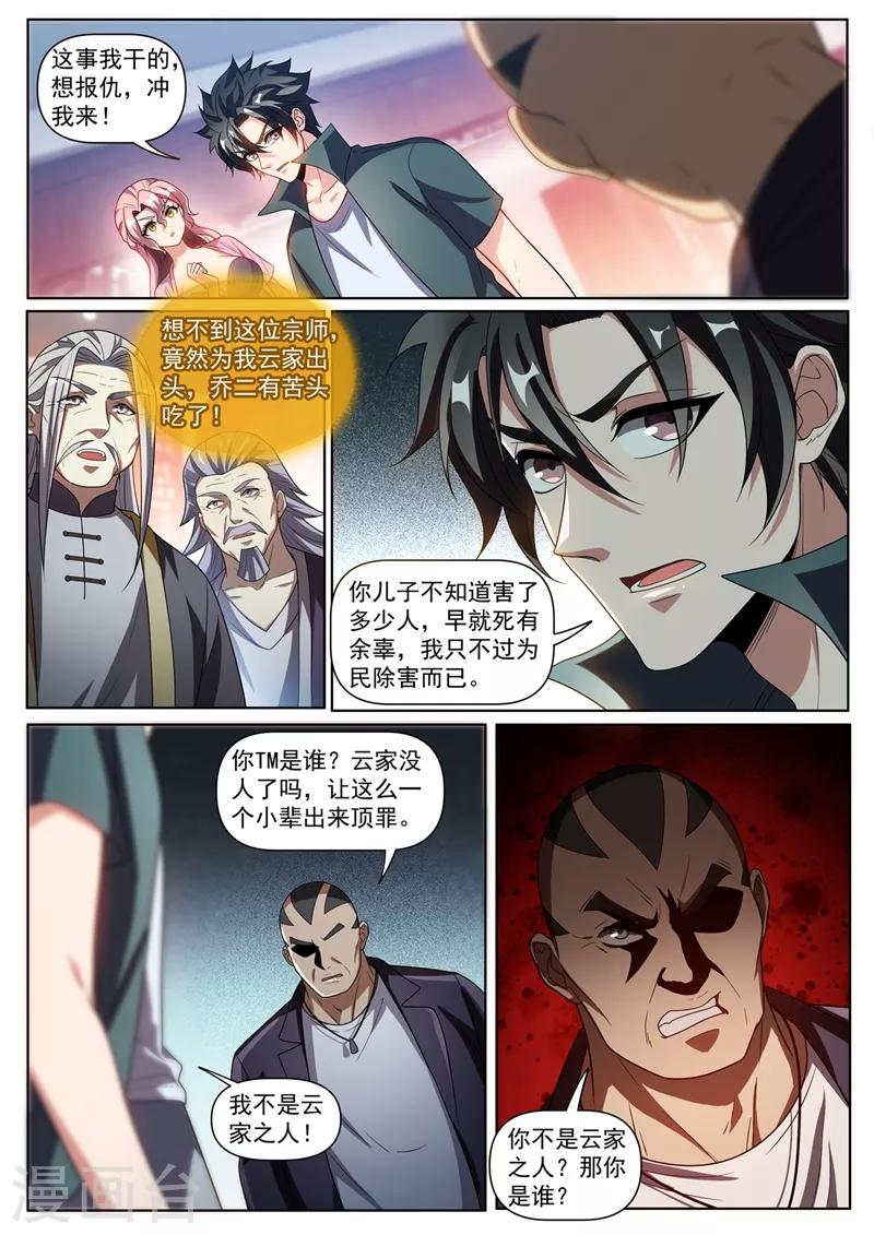 我的微信连三界txt电子书免费下载漫画,第264话 我要为我儿报仇2图