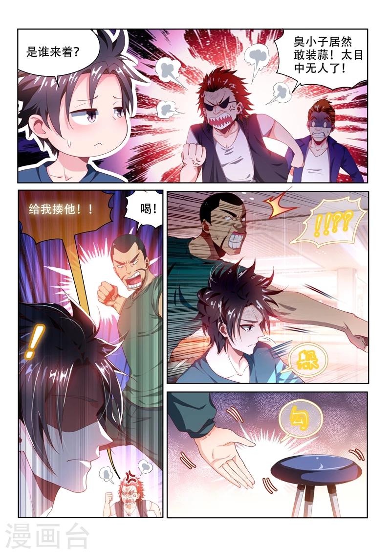 我的微信连三界柳馨月的结局漫画,第91话 到处有仇家1图