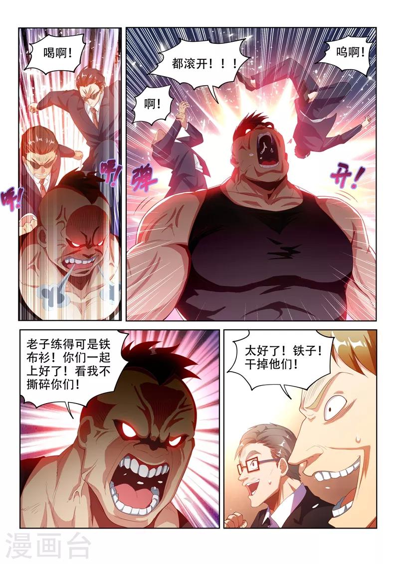 我的微信连三界第3季1漫画,第124话 为人民服务！1图