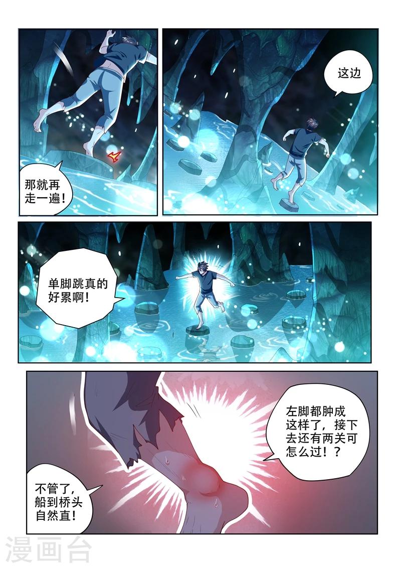 我的微信连三界柳馨月的结局漫画,第85话 音律通关1图