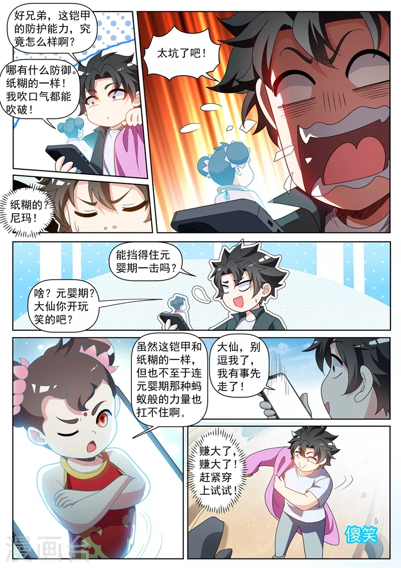 我的微信连三界免费小说漫画,第436话 流沙金甲2图