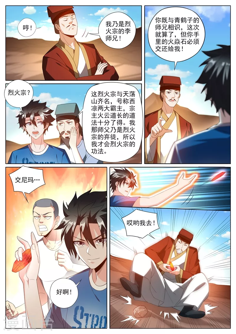 我的微信连三界动漫全集免费观看第3季漫画,第377话 火山上的烈火宗1图