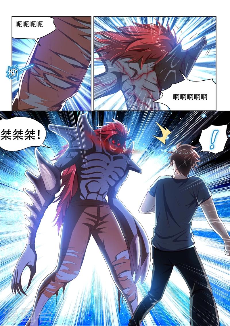 我的微信连三界柳馨月的结局漫画,第76话 血魔神功2图