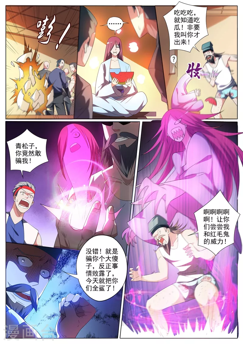 我的微信连三界柳馨月的结局漫画,第353话 道士和红毛鬼勾结2图