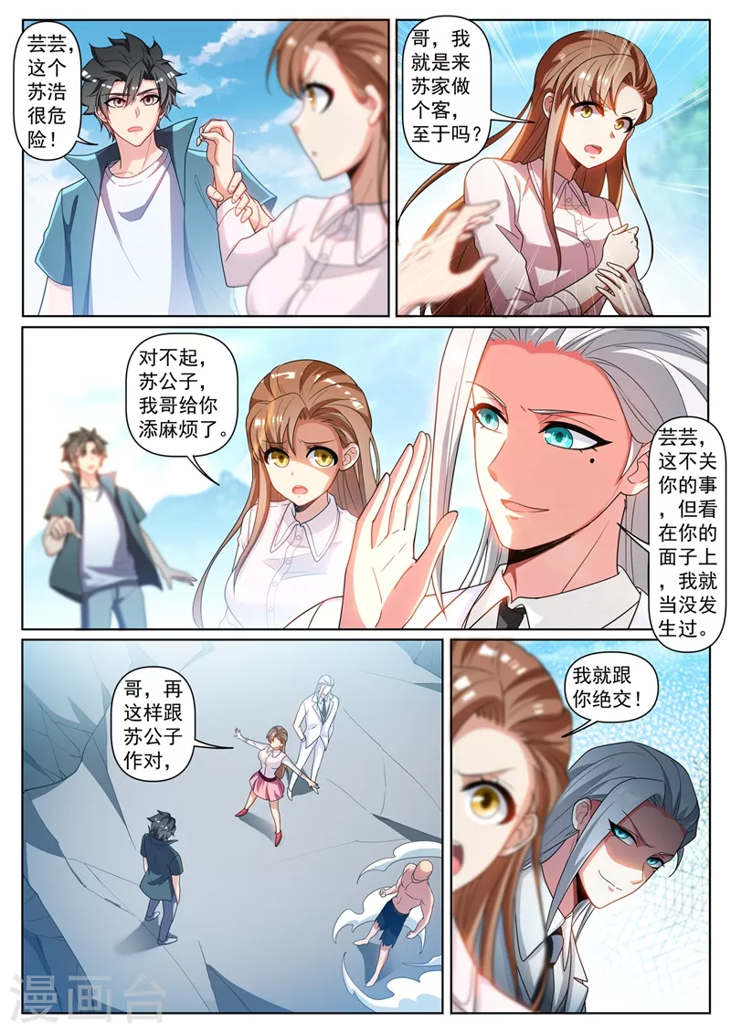 我的微信连三界第2季免费观看漫画,第338话 苏浩是在利用你2图