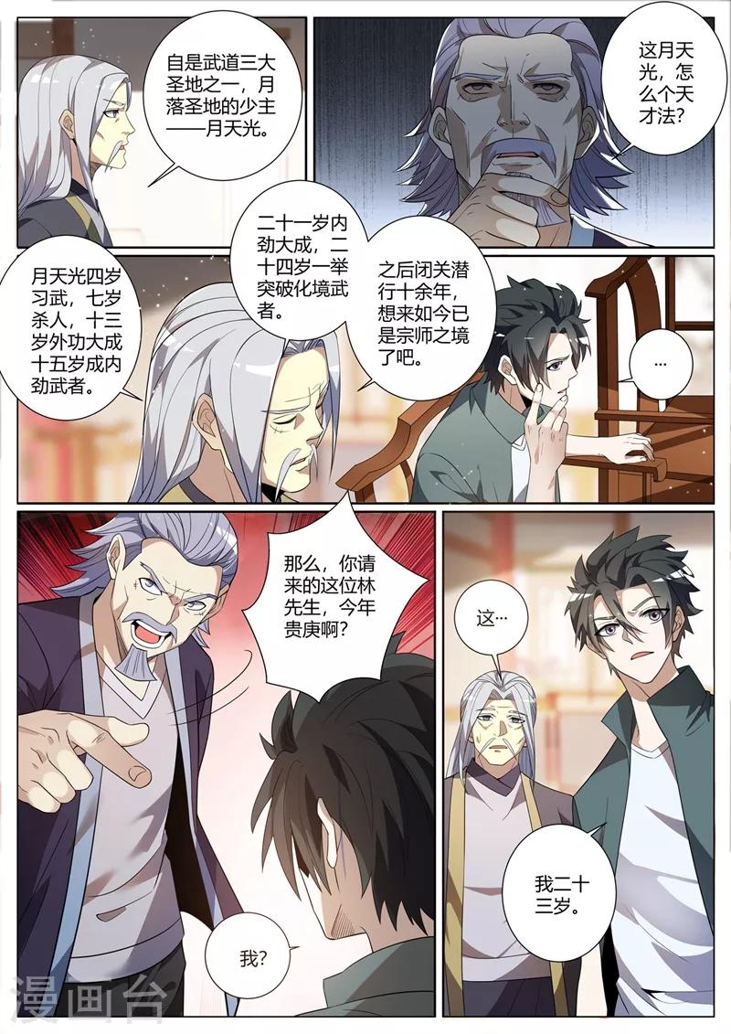 我的微信连三界动漫全集免费观看第3季漫画,第262话 比天才更天才2图