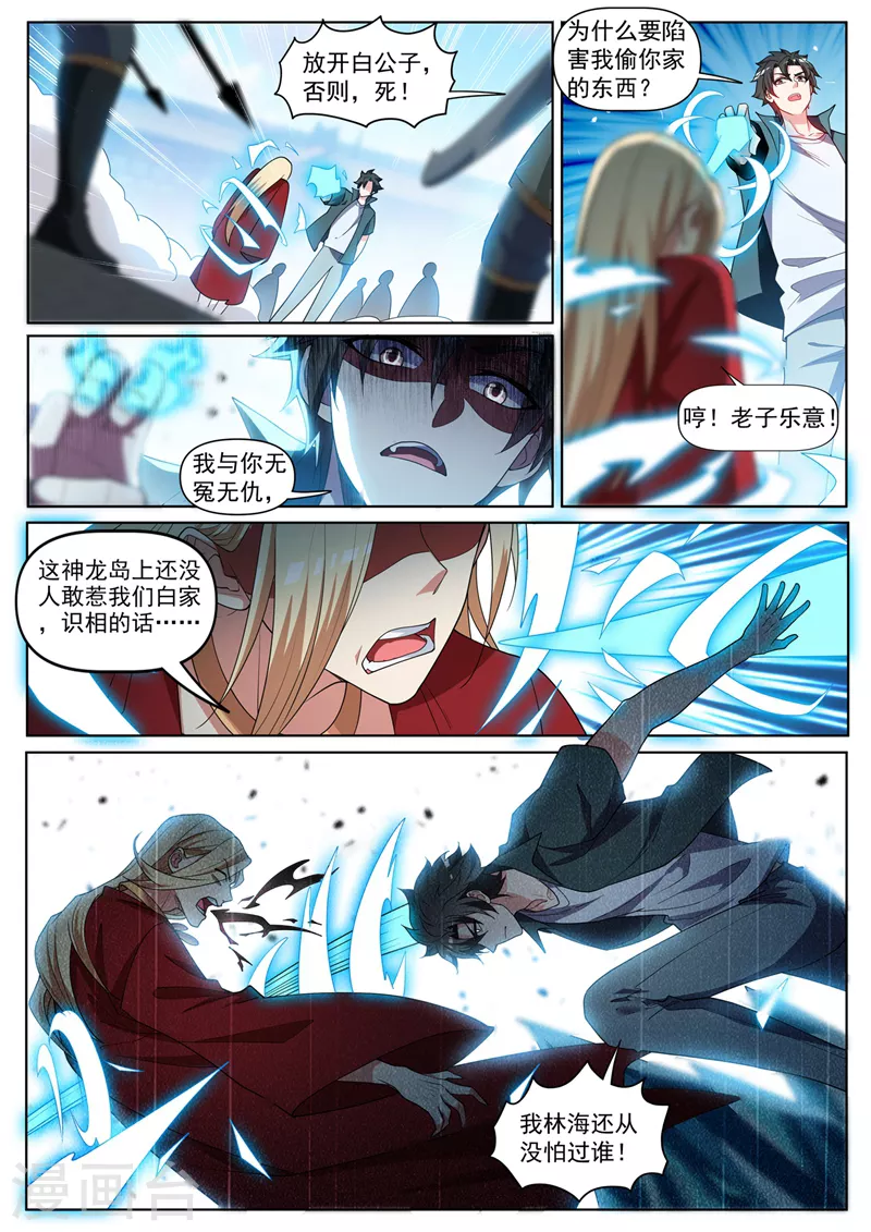 我的微信连三界柳馨月的结局漫画,第450话 我林海从没怕过谁1图