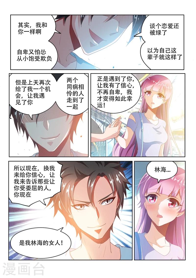 我的微信连三界柳馨月的结局漫画,第26话 现在，换我给你信心1图