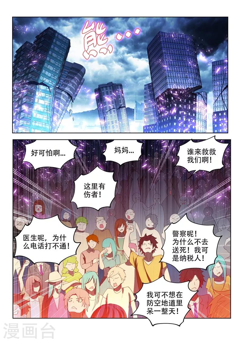 我的微信连三界全集完整版漫画,第165话 神雷止，伤离别1图