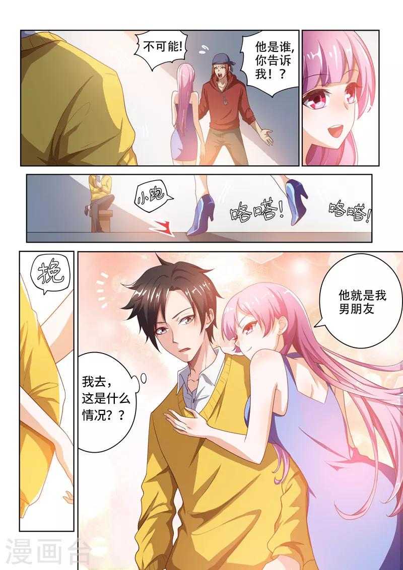 我的微信连三界柳馨月的结局漫画,第6话 我是馨月男朋友1图