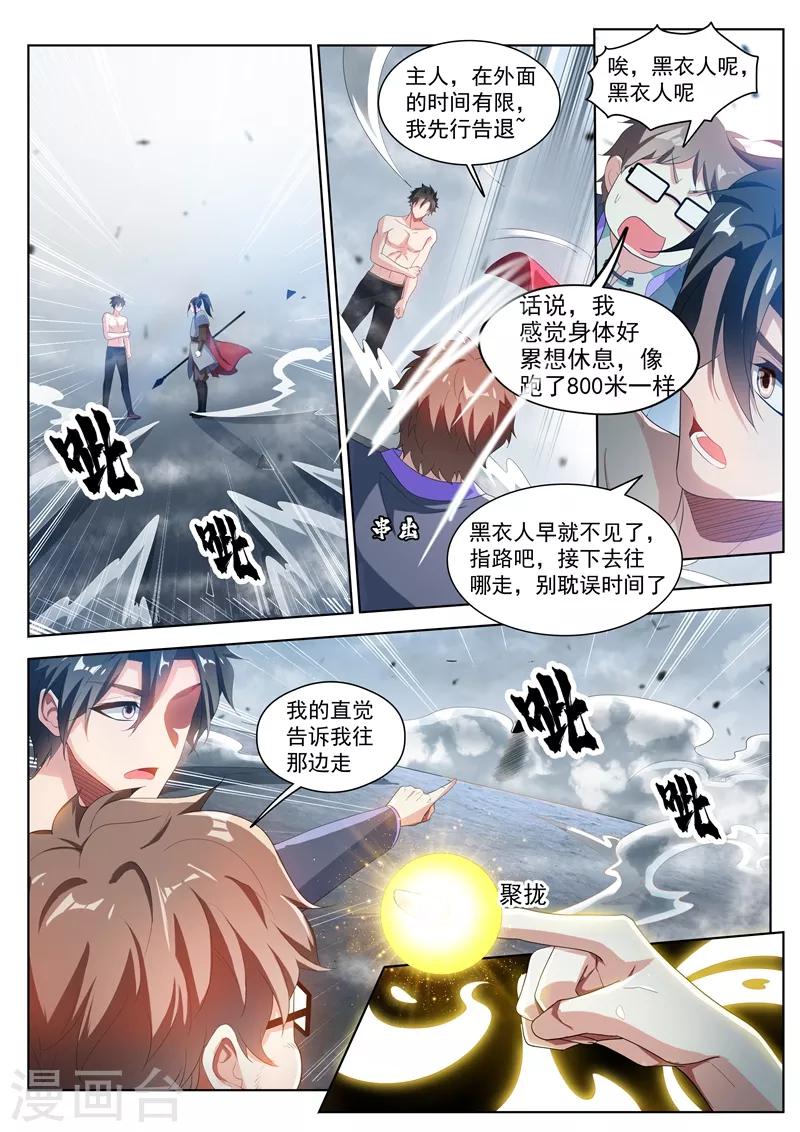 我的微信连三界笔趣阁txt下载漫画,第190话 销魂的突刺！2图