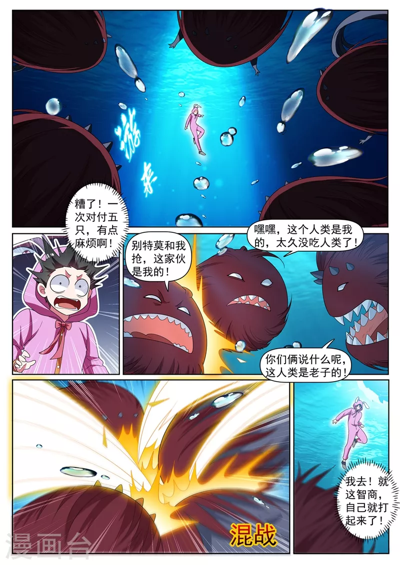 我的微信连三界柳馨月的结局漫画,第436话 流沙金甲1图