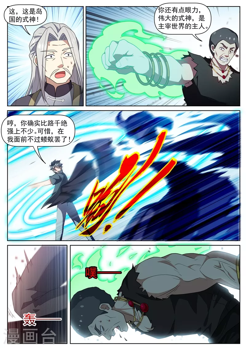 我的微信连三界柳馨月的结局漫画,第467话 八岐后裔上门寻仇2图