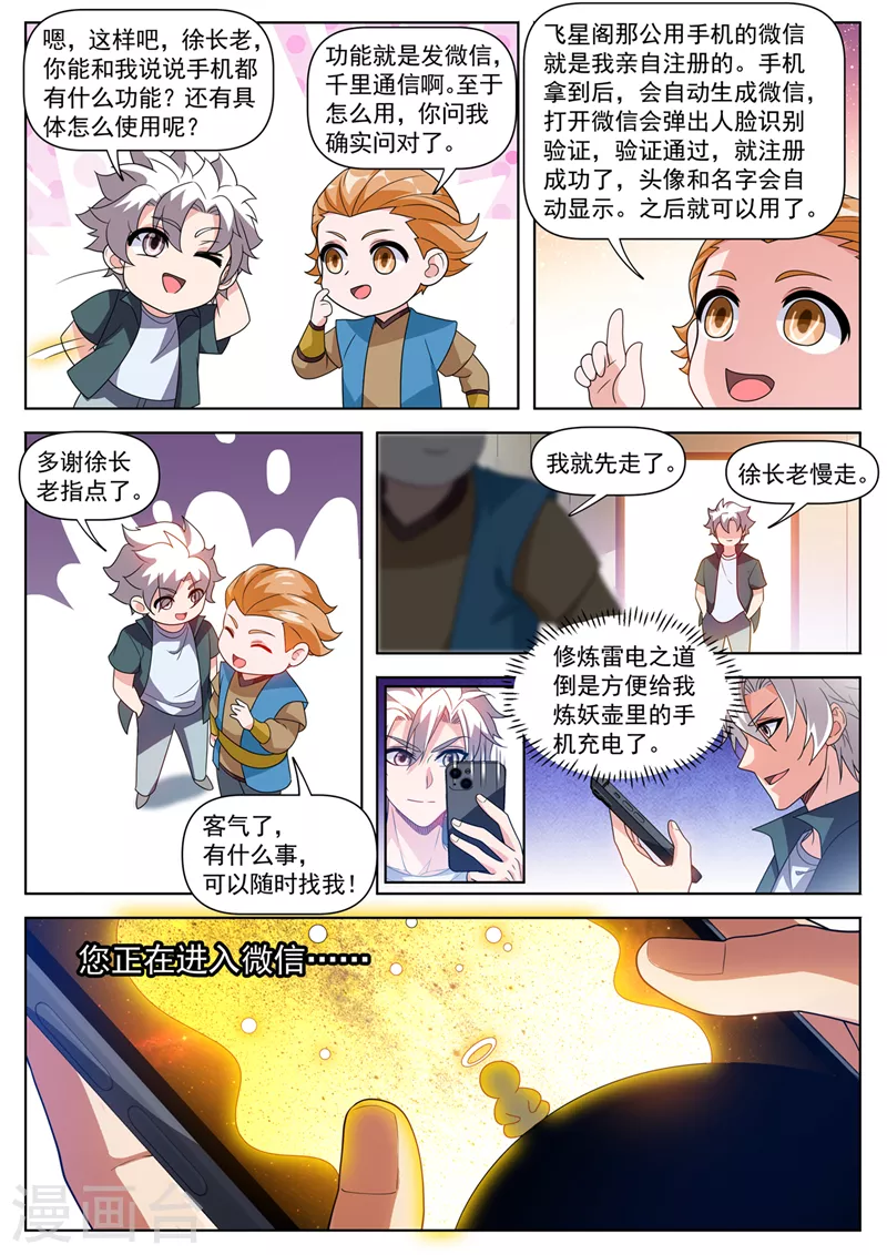 我的微信连三界柳馨月的结局漫画,第522话 星辰圣体必能大成！1图
