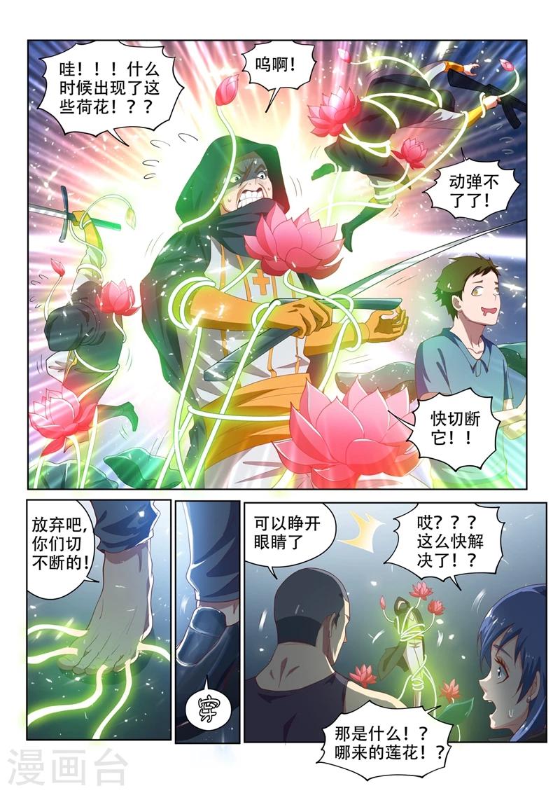 我的微信连三界柳馨月的结局漫画,第118话 擅闯仙境者，杀无赦！1图