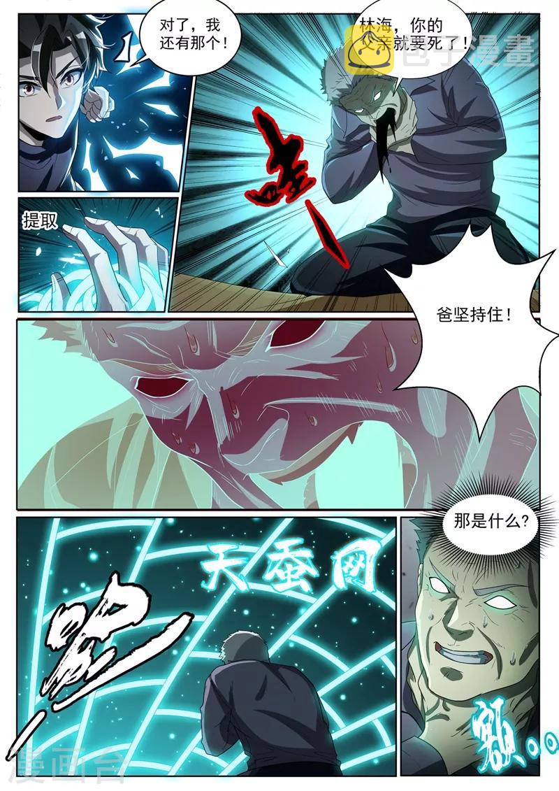 我的微信连三界柳馨月的结局漫画,第233话 快到我的网里来2图