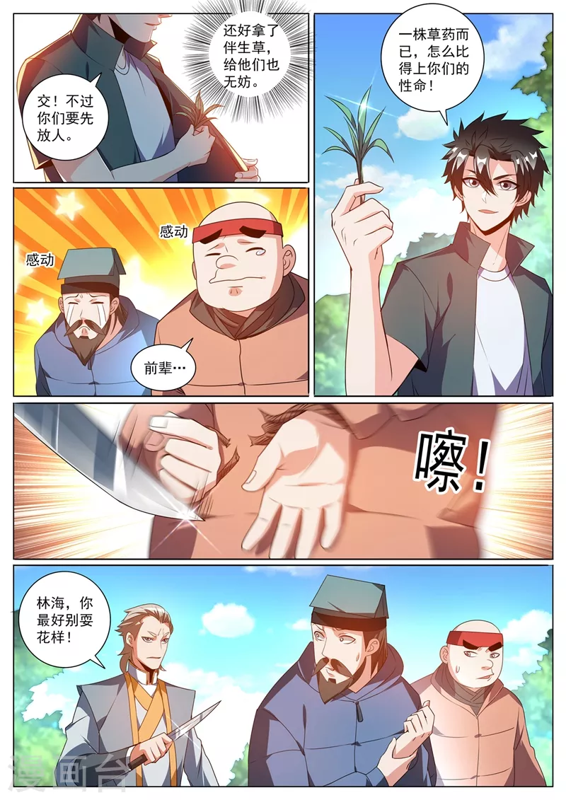 我的微信连三界动漫全集免费观看第3季漫画,第364话 你们想杀人夺宝？1图