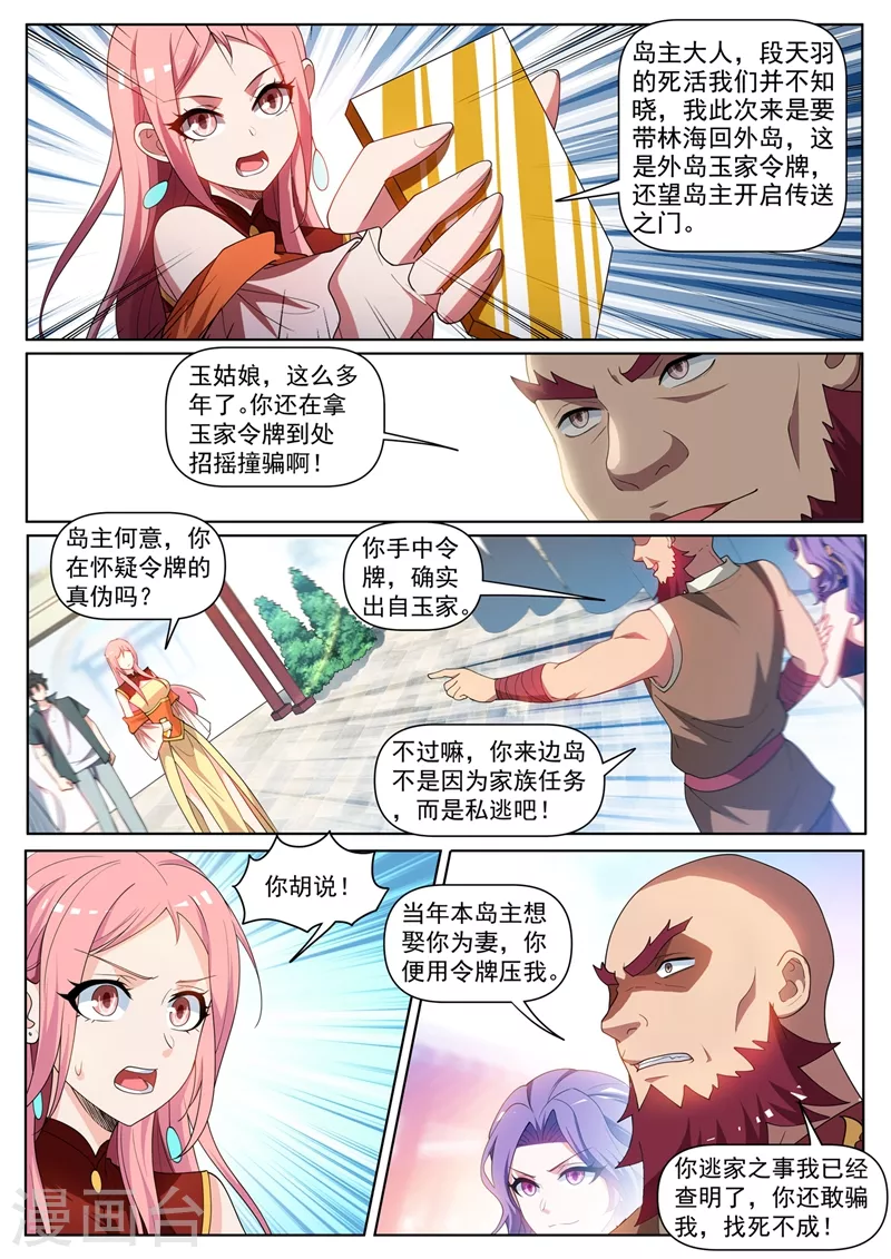 我的微信连三界第3季1漫画,第443话 玉城主逃家？2图