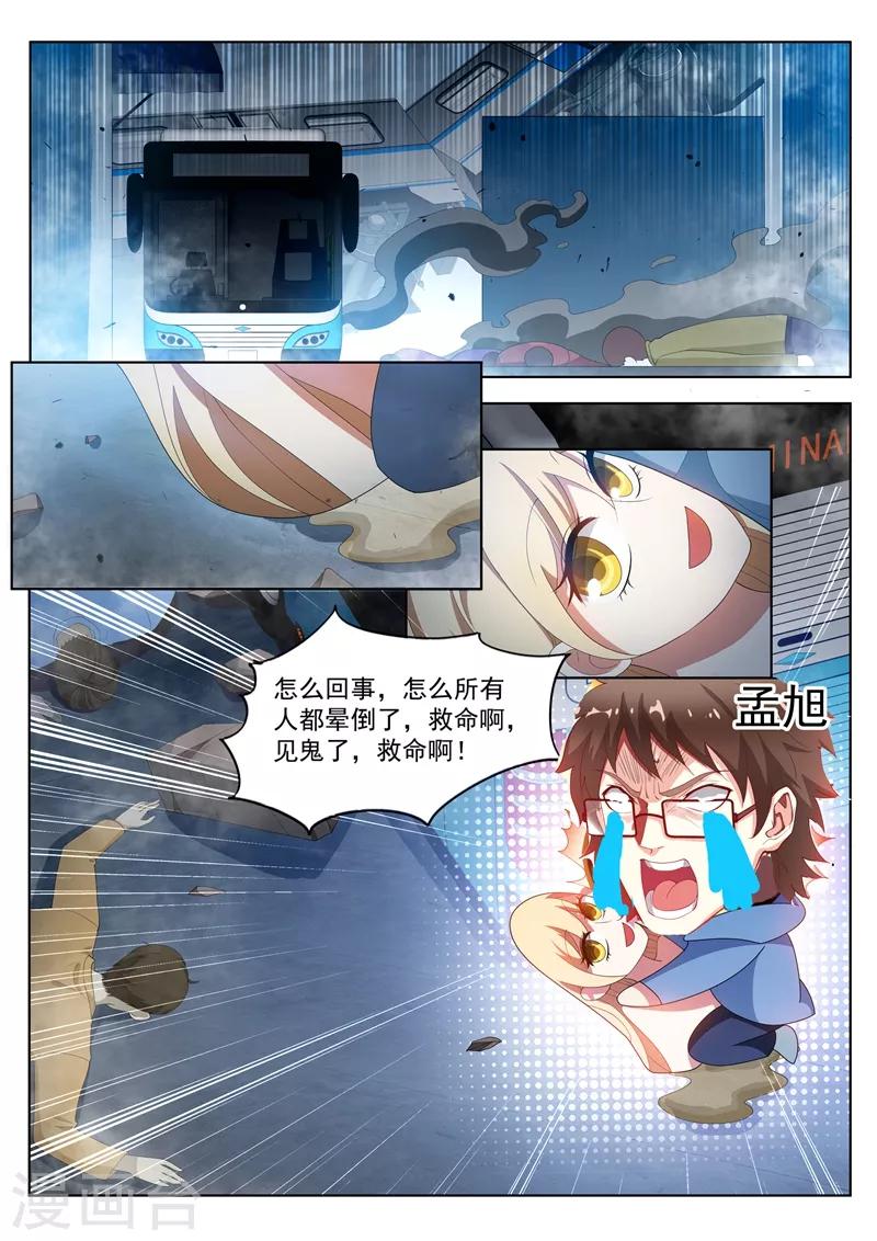我的微信连三界柳馨月的结局漫画,第186话 弥天阵，启动！1图