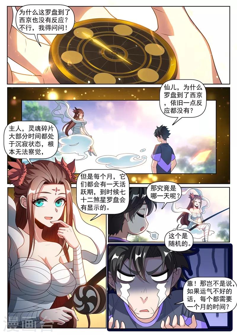 我的微信连三界动态漫画第一季漫画,第254话 五十块买到了宝2图