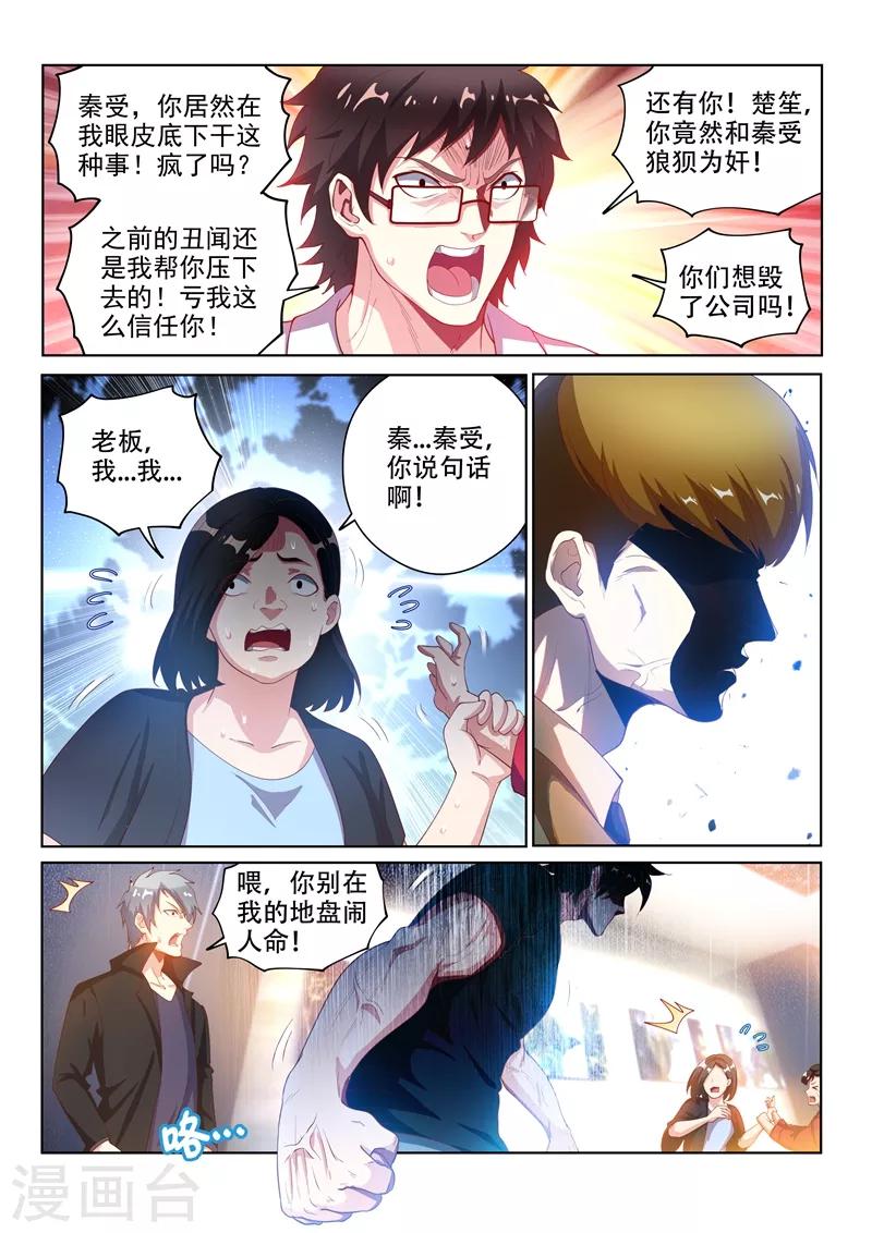 我的微信连三界笔趣阁漫画,第129话 人渣？打就对了！1图