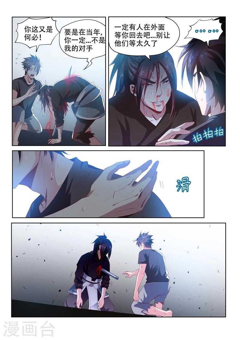 我的微信连三界动漫全集免费观看第3季漫画,第87话 馨月，不要做傻事！2图