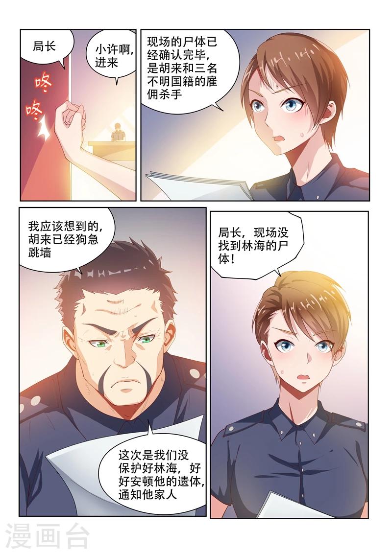 我的微信连三界9漫画,第82话 来到月湖圣境1图