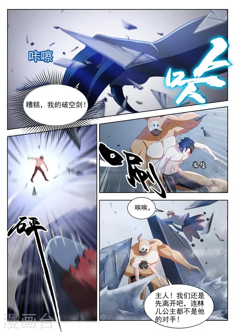 我的微信连三界柳馨月的结局漫画,第193话 现在补刀还来得及吗2图