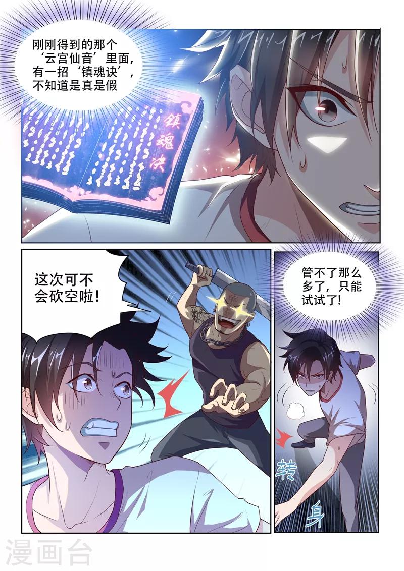 我的微信连三界柳馨月的结局漫画,第3话 镇魂诀2图