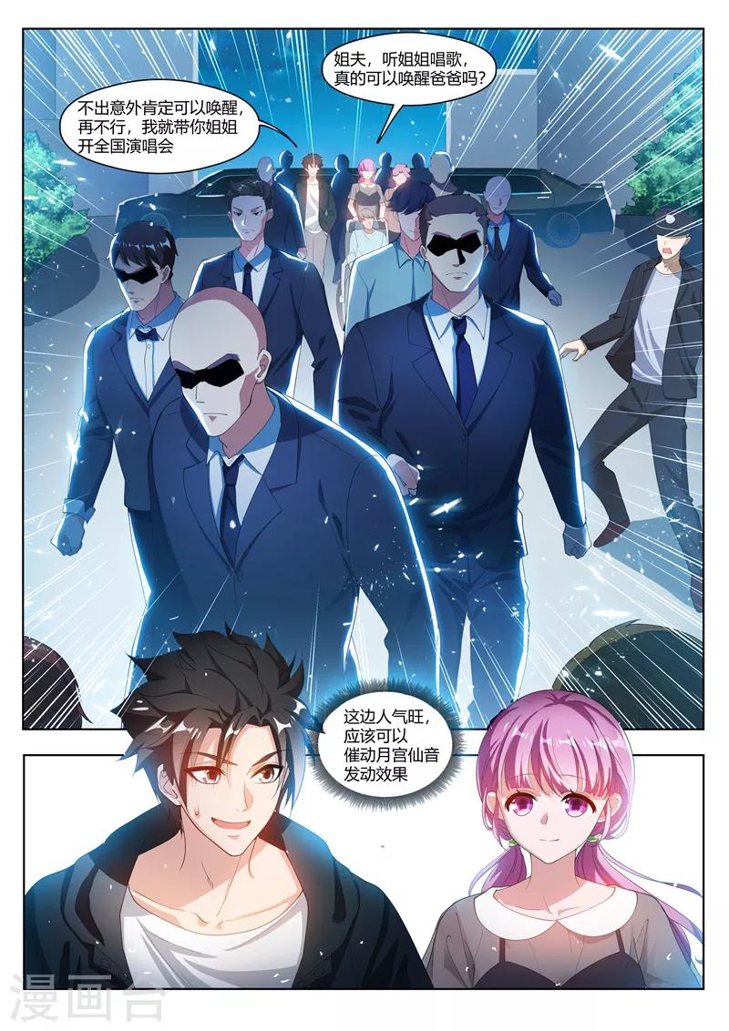 我的微信连三界柳馨月的结局漫画,第176话 仙女洗澡在线播放2图