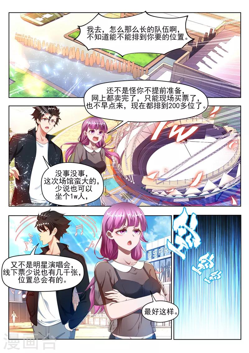 我的微信连三界柳馨月的结局漫画,第175话 暴打黄牛1图