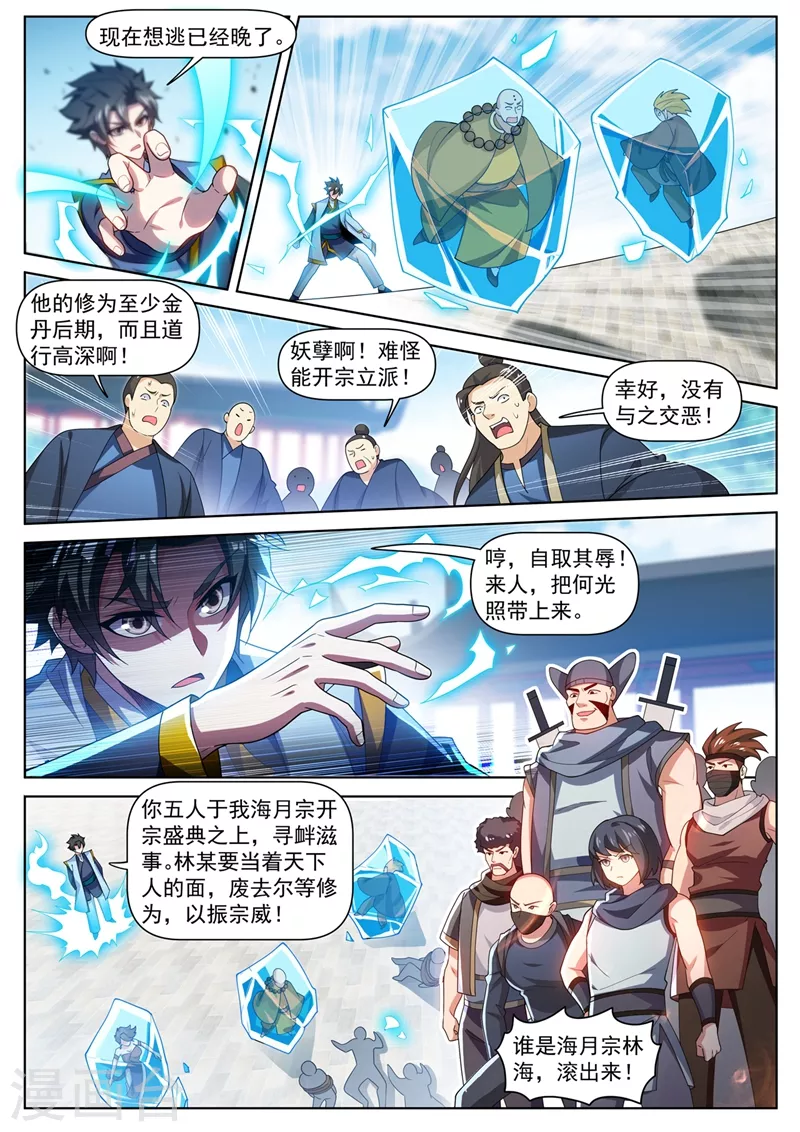 我的微信连三界第3季1漫画,第471话 以一敌八2图