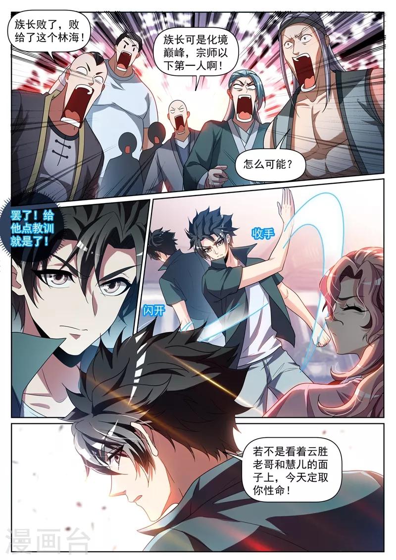 我的微信连三界动漫第一季漫画,第263话 以为是青铜结果是宗师1图