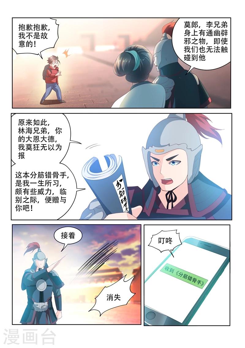 我的微信连三界9漫画,第61话 看热闹2图