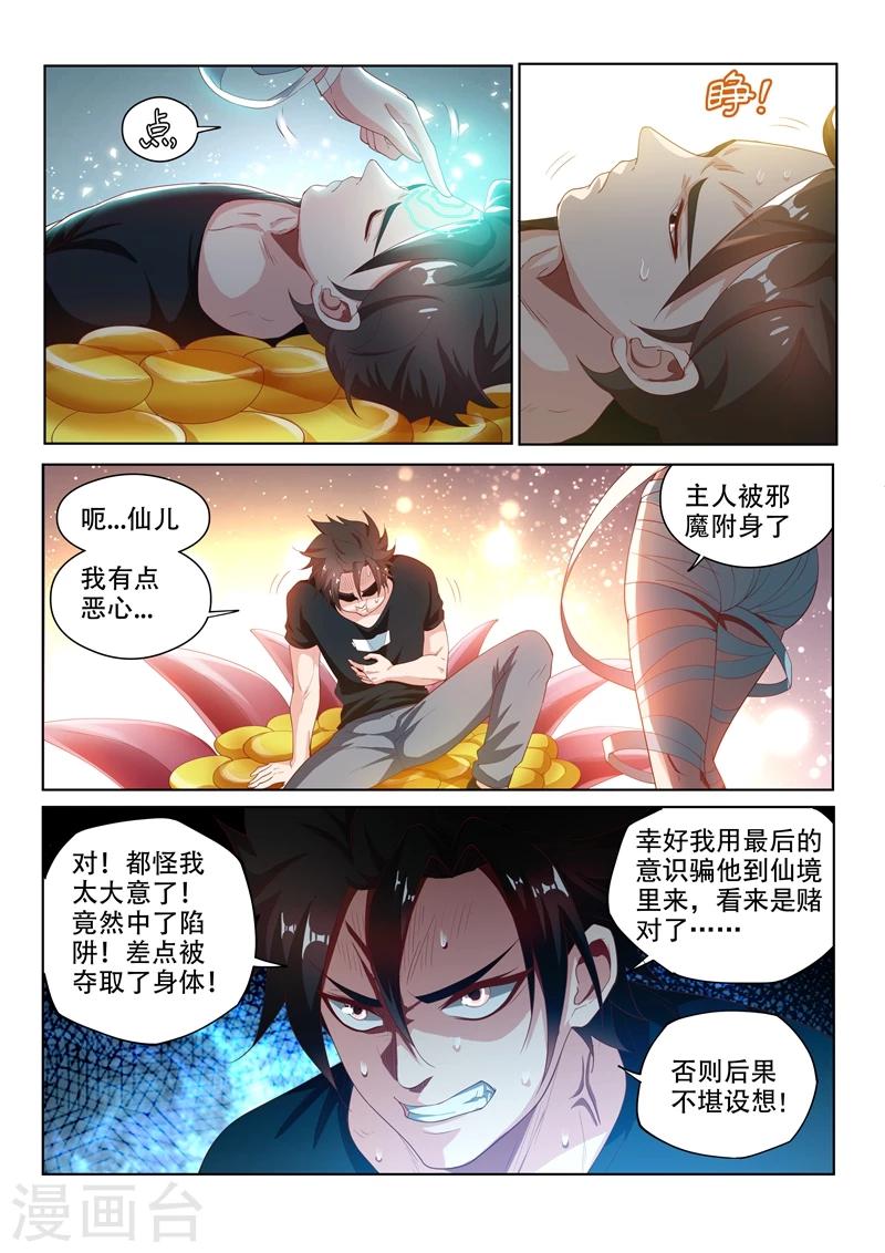 我的微信连三界txt下载全本漫画,第119话 命运的意图1图