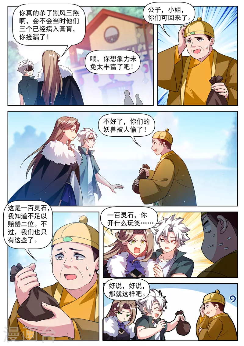 我的微信连三界第二季动漫全集免费观看漫画,第509话 雌雄双盗2图