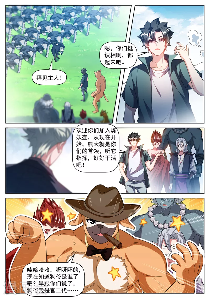 我的微信连三界动态漫画第一季漫画,第494话 欢迎加入炼妖壶1图