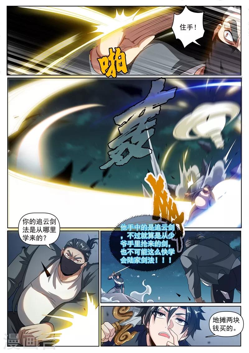 我的微信连三界第一季动漫全集免费观看漫画,第248话 挑拨离间计2图