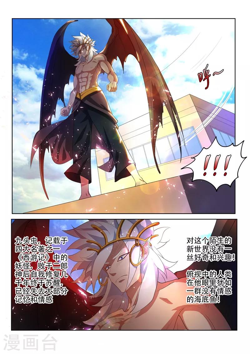 我的微信连三界柳馨月的结局漫画,第149话 都市危机！九头虫来了1图
