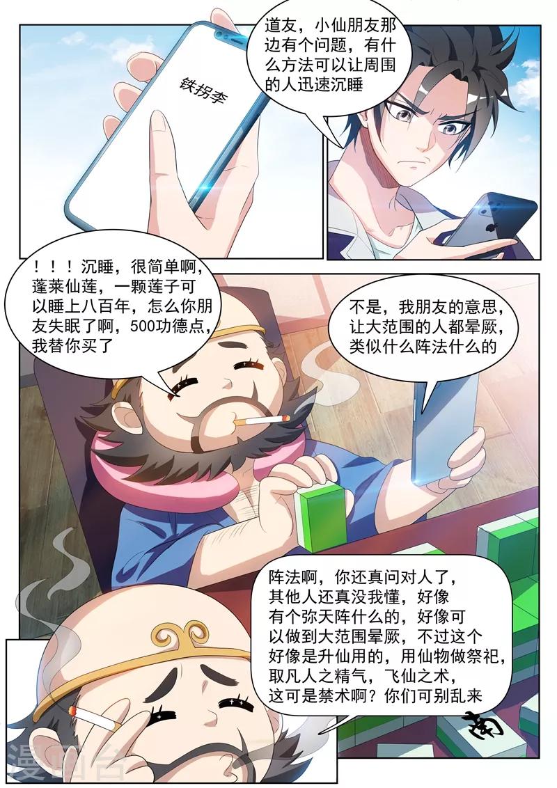 我的微信连三界漫画,第187话 用馨月做祭祀？1图