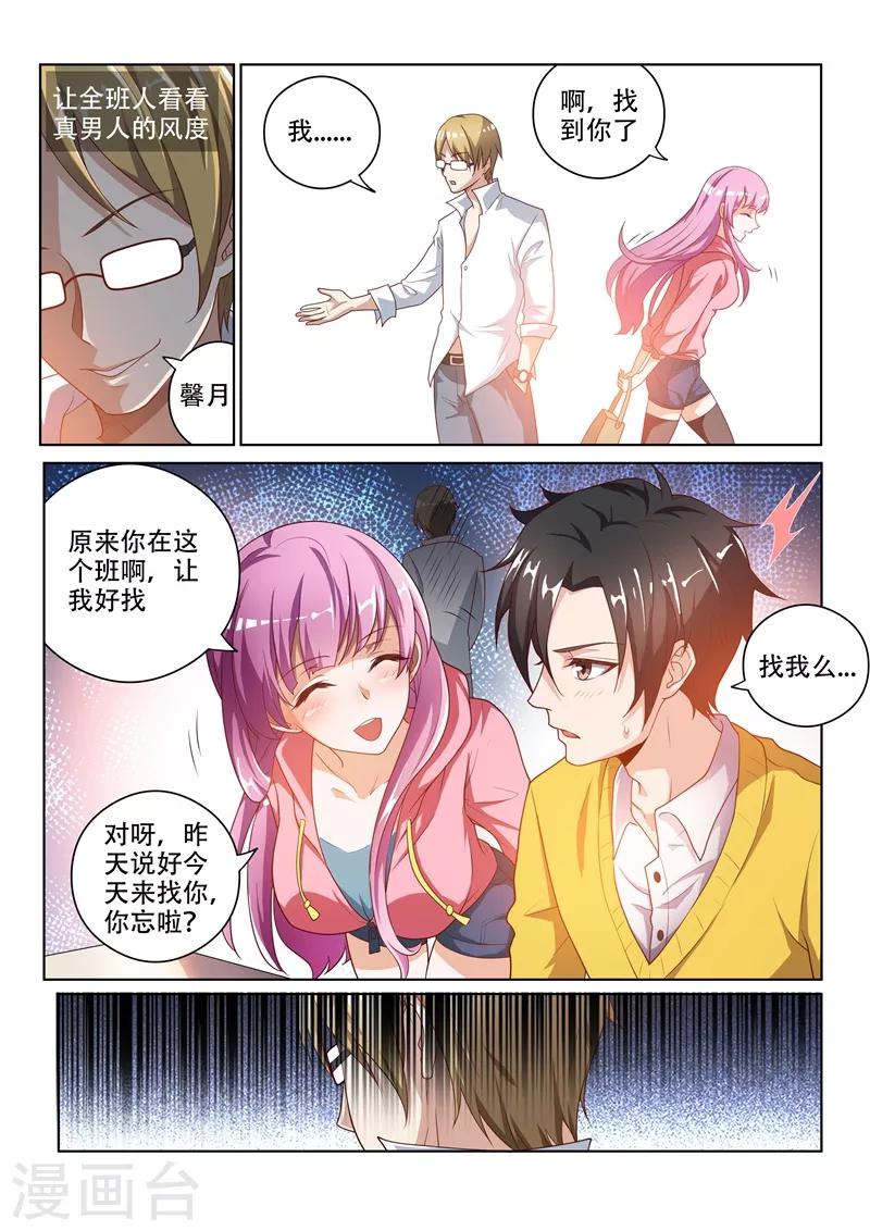 我的微信连三界 第76章漫画,第5话 能不能教教我1图