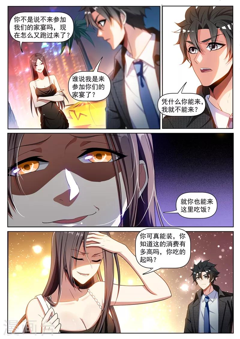 我的微信连三界动漫第一季合集漫画,第267话 和你不一样，我有人请2图