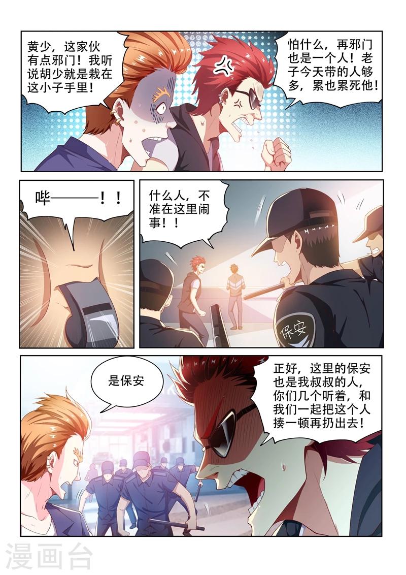 我的微信连三界柳馨月的结局漫画,第91话 到处有仇家1图