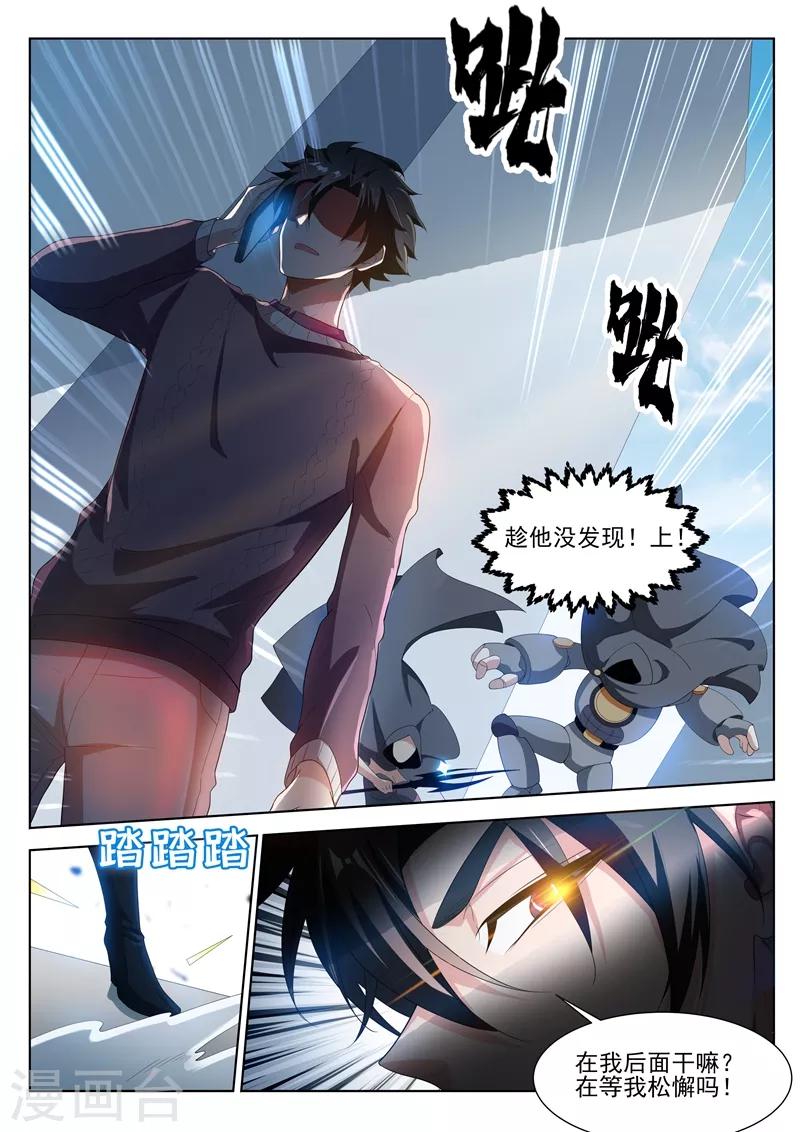 我的微信连三界柳馨月的结局漫画,第205话 你就是扈三娘？1图