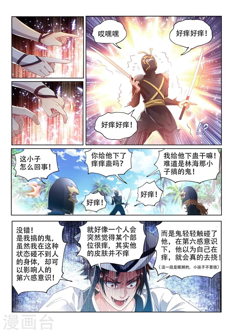 我的微信连三界柳馨月的结局漫画,第143话 意料之外的反转2图