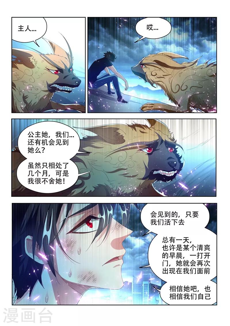 我的微信连三界13漫画,第166话 似曾相识的搭档1图