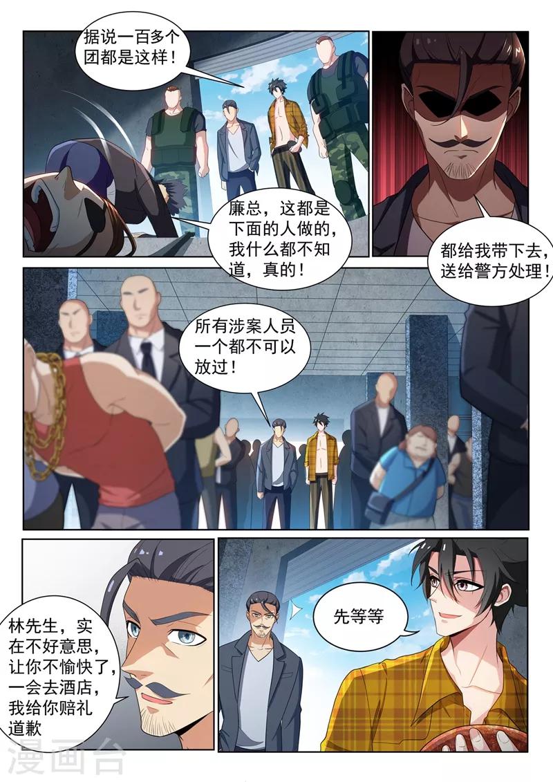 我的微信连三界动漫第一季漫画,第221话 你今晚怕是要死！1图