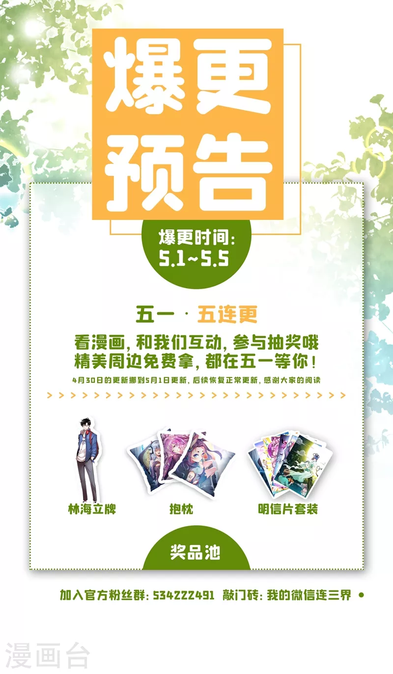 我的微信连三界动漫全集免费观看第3季漫画,第364话 你们想杀人夺宝？1图